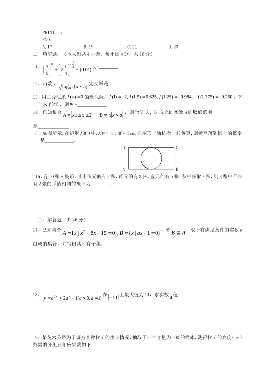 高一数学上学期第四次月考试题_第2页