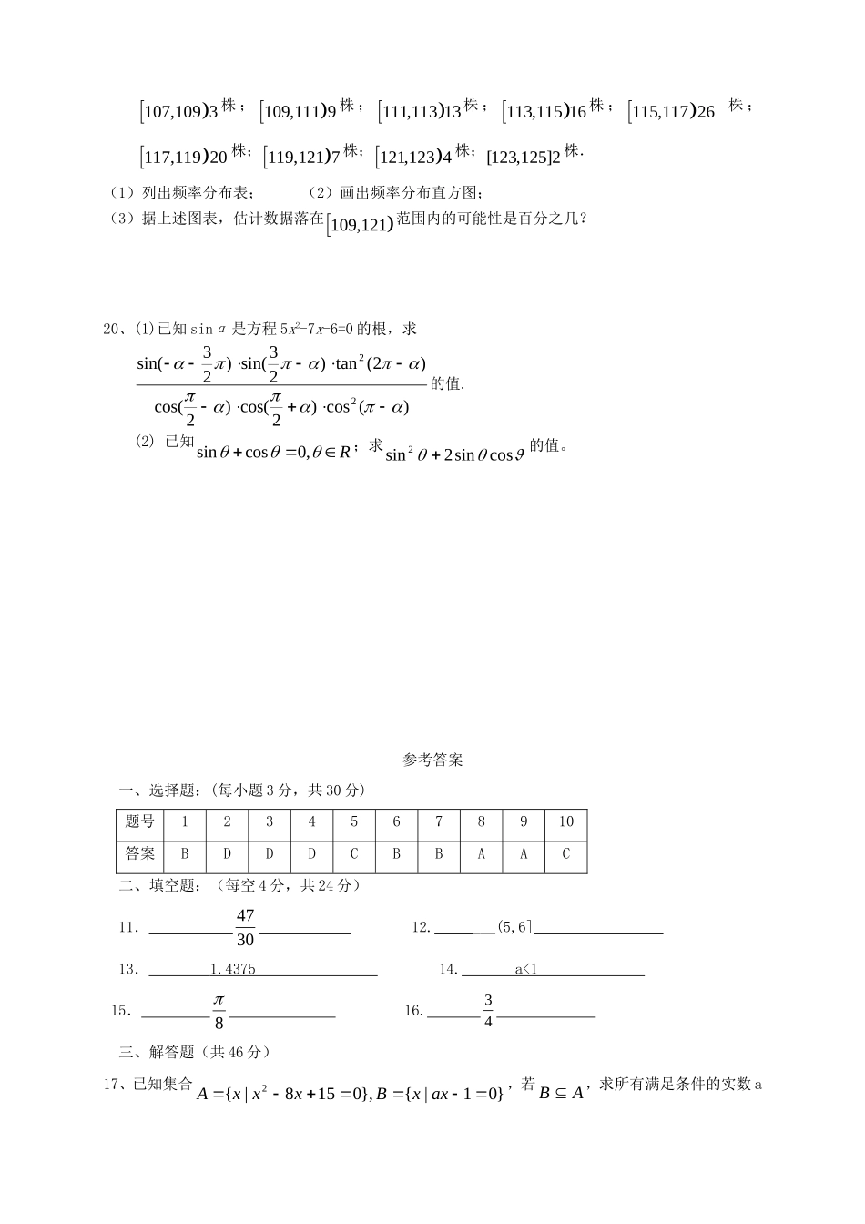 高一数学上学期第四次月考试题_第3页