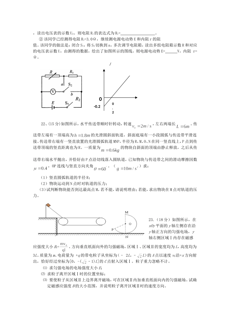 高考物理 考前终极预测指导五_第3页