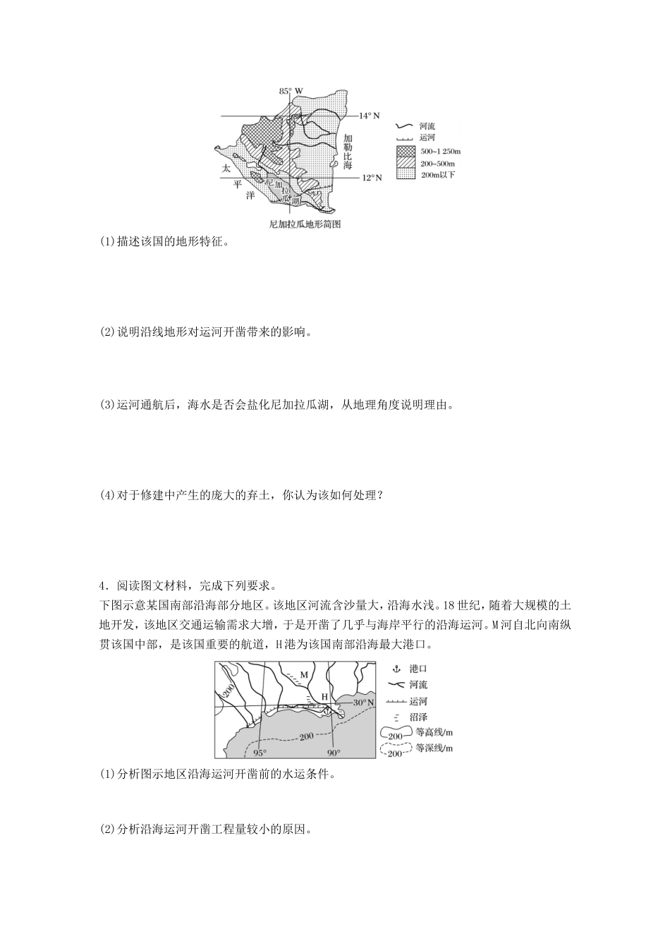 高考地理大一轮复习 专题七 交通与人地关系 高频考点58 交通运输线的案例分析-人教版高三地理试题_第3页
