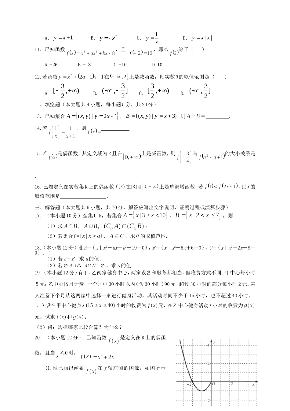 高一数学上学期第一次月考试题_第2页