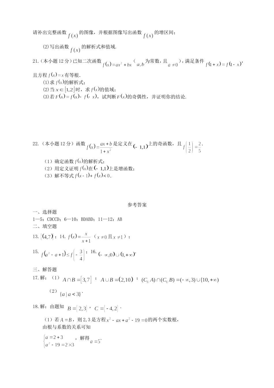 高一数学上学期第一次月考试题_第3页