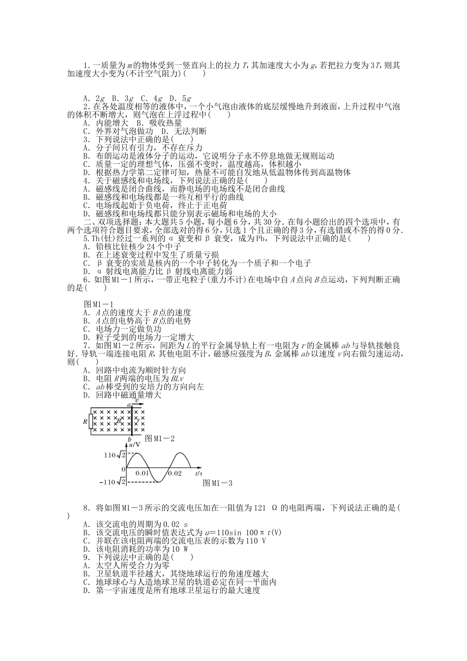 高考物理 考前终极预测指导一_第1页