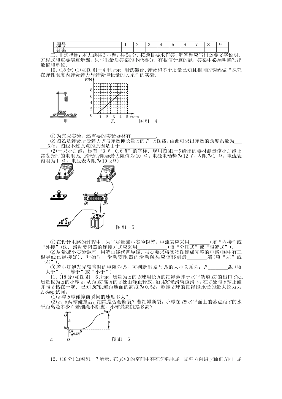 高考物理 考前终极预测指导一_第2页