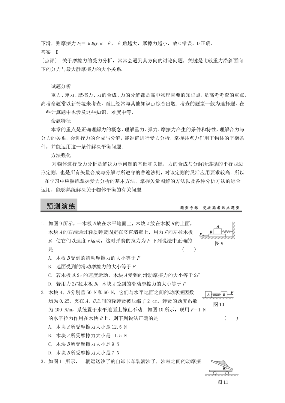 高考物理 热点探究及预测二 相互作用_第3页