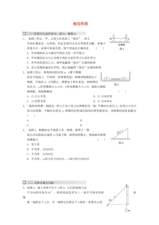 高考物理 热点探究及预测二 相互作用