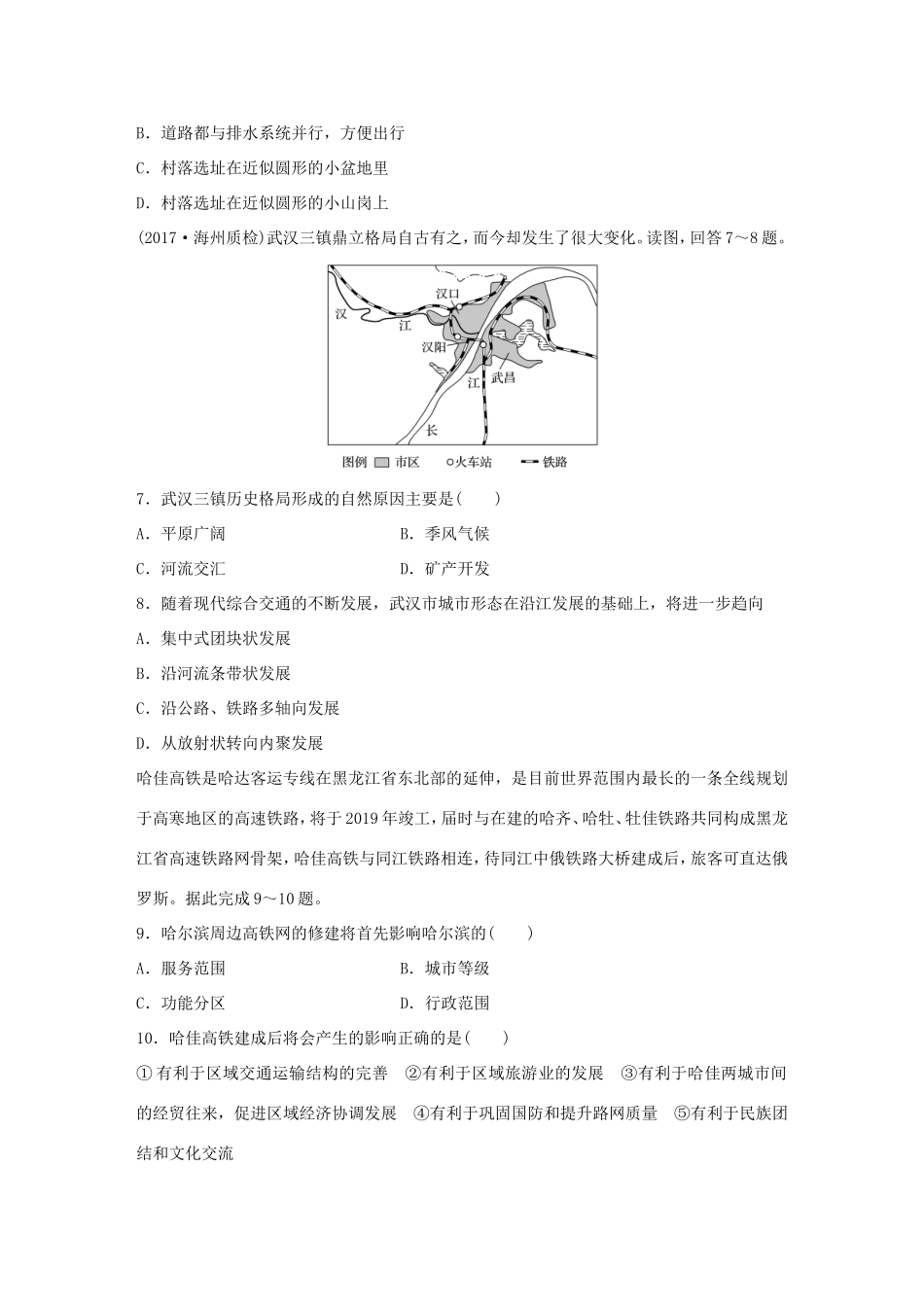 高考地理大一轮复习 专题七 交通与人地关系 高频考点60 交通运输布局对聚落的影响-人教版高三地理试题_第3页