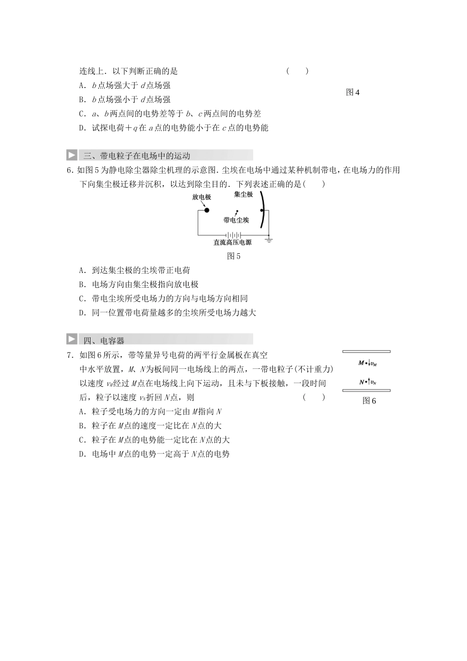 高考物理 热点探究及预测六 静电场_第2页