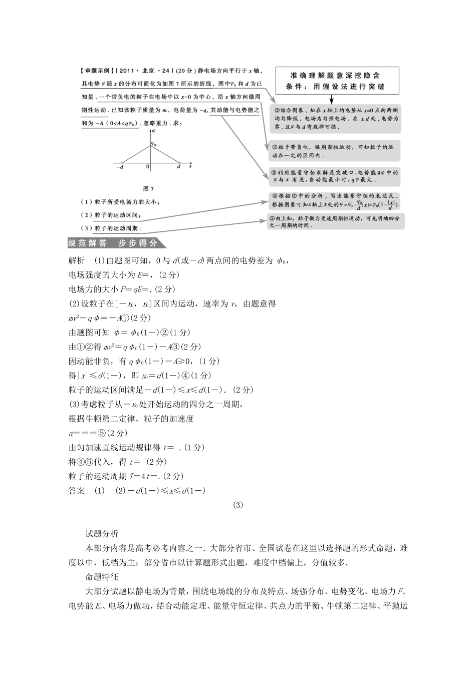 高考物理 热点探究及预测六 静电场_第3页