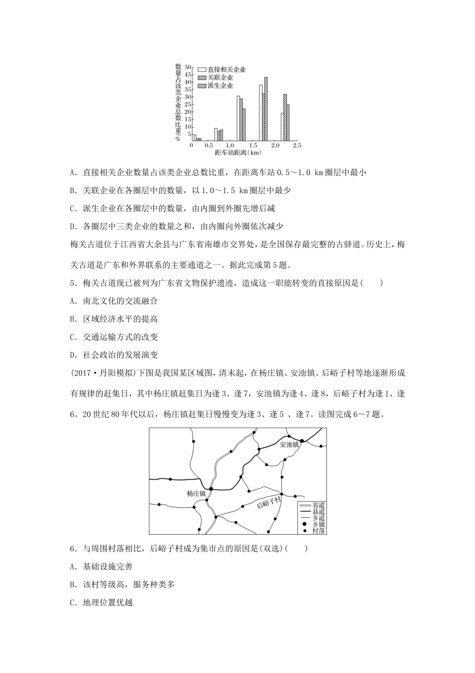 高考地理大一轮复习 专题七 交通与人地关系 高频考点61 交通运输布局对商业的影响-人教版高三地理试题_第2页