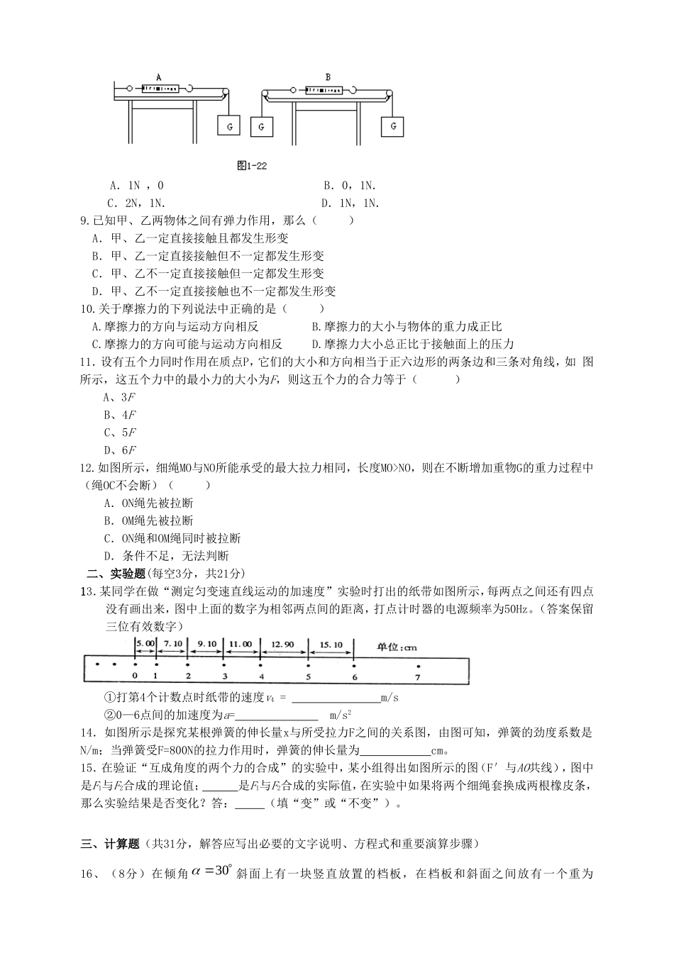 高一物理上学期第二次月考试题_第2页