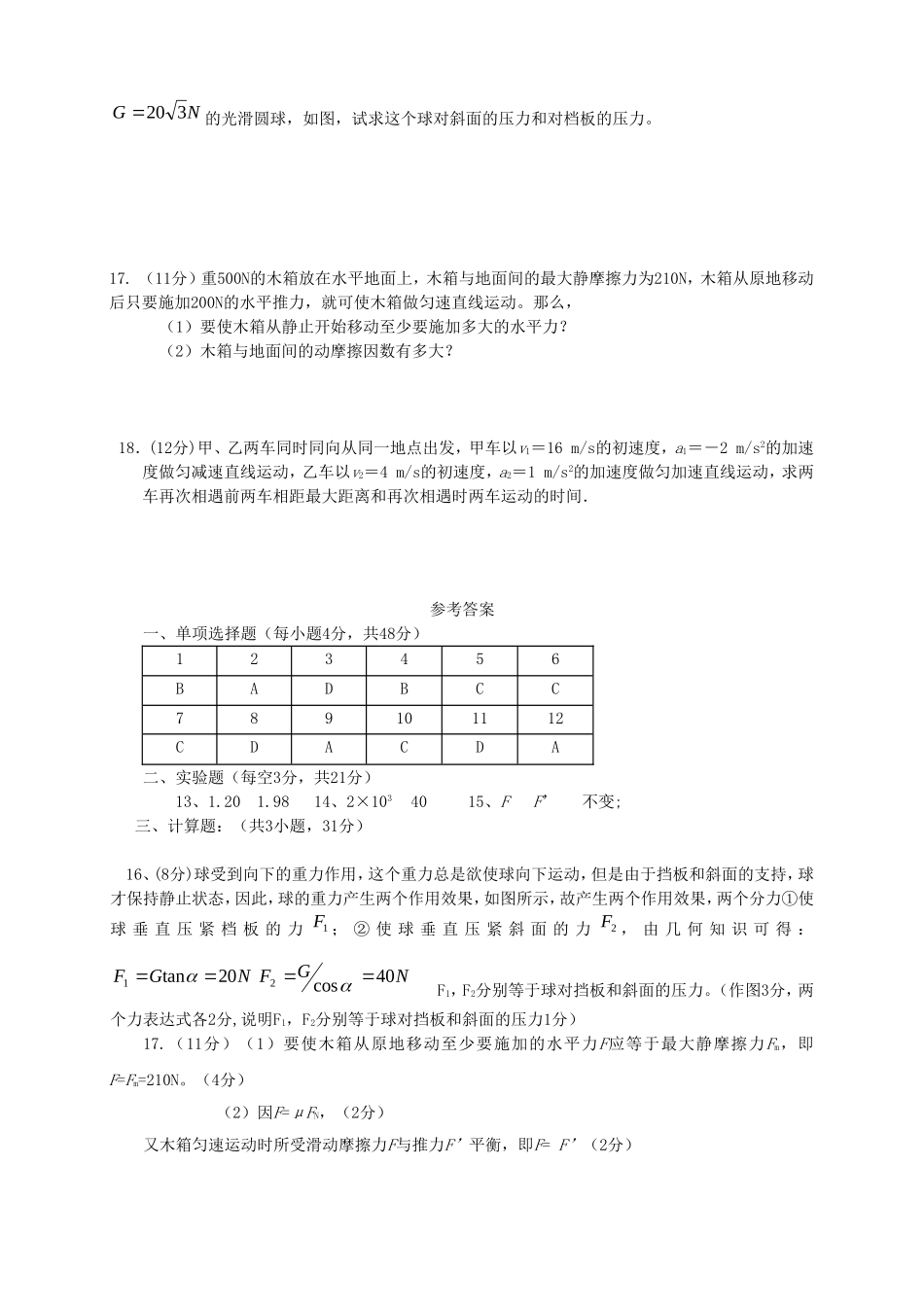 高一物理上学期第二次月考试题_第3页