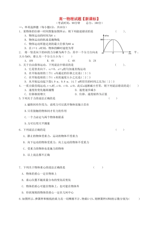 高一物理上学期第二次月考试题