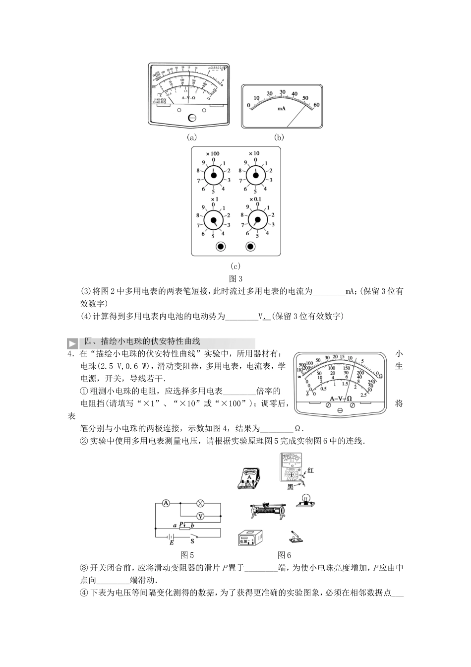 高考物理 热点探究及预测七 恒定电流_第2页