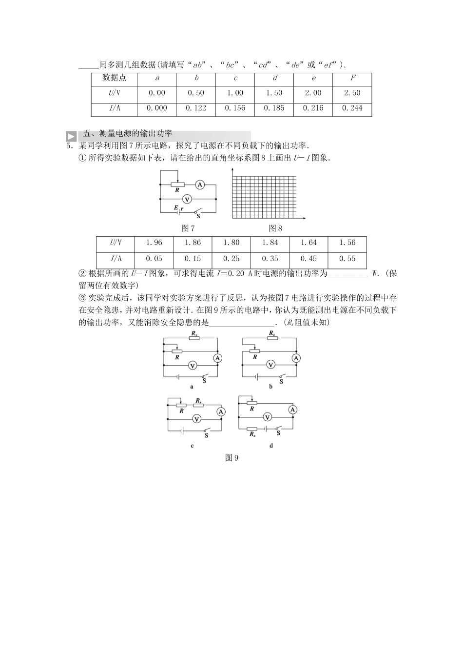 高考物理 热点探究及预测七 恒定电流_第3页