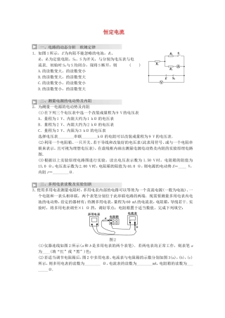 高考物理 热点探究及预测七 恒定电流