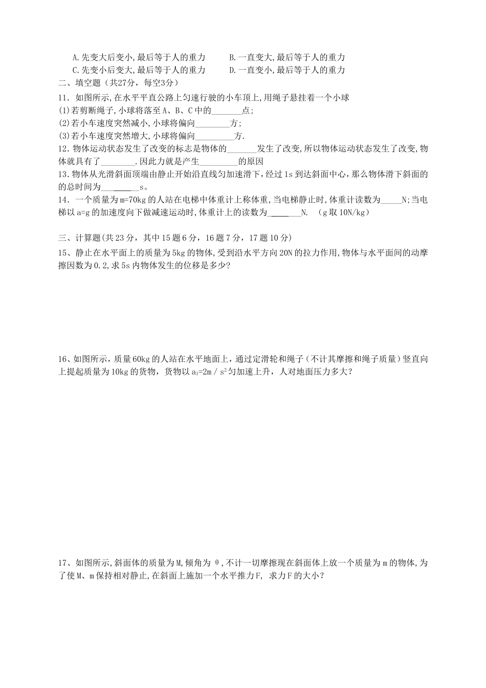 高一物理上学期第三次月考试题_第2页