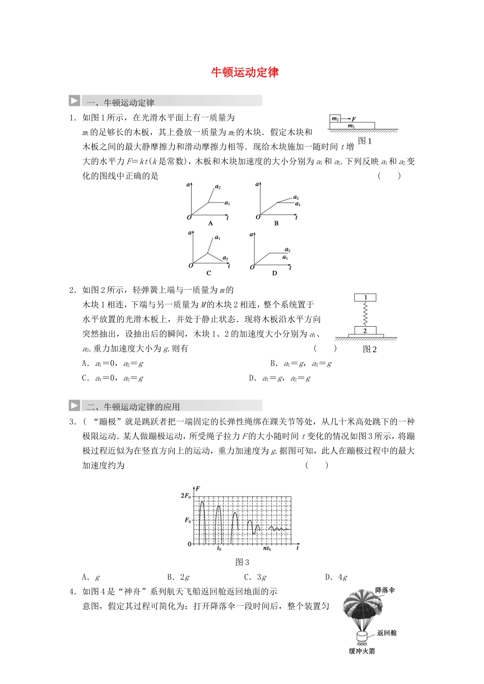 高考物理 热点探究及预测三 牛顿运动定律_第1页