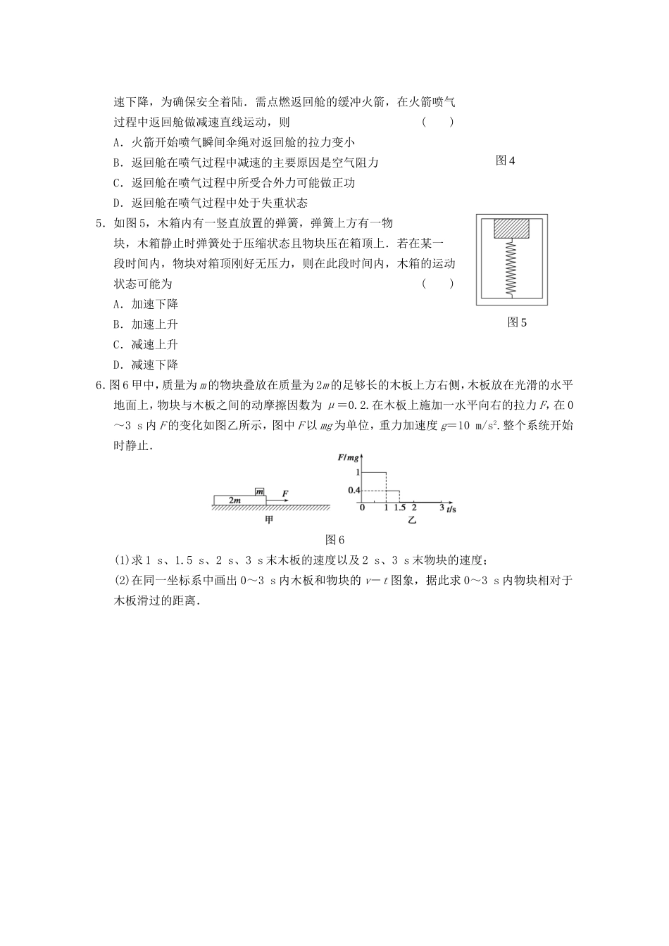 高考物理 热点探究及预测三 牛顿运动定律_第2页