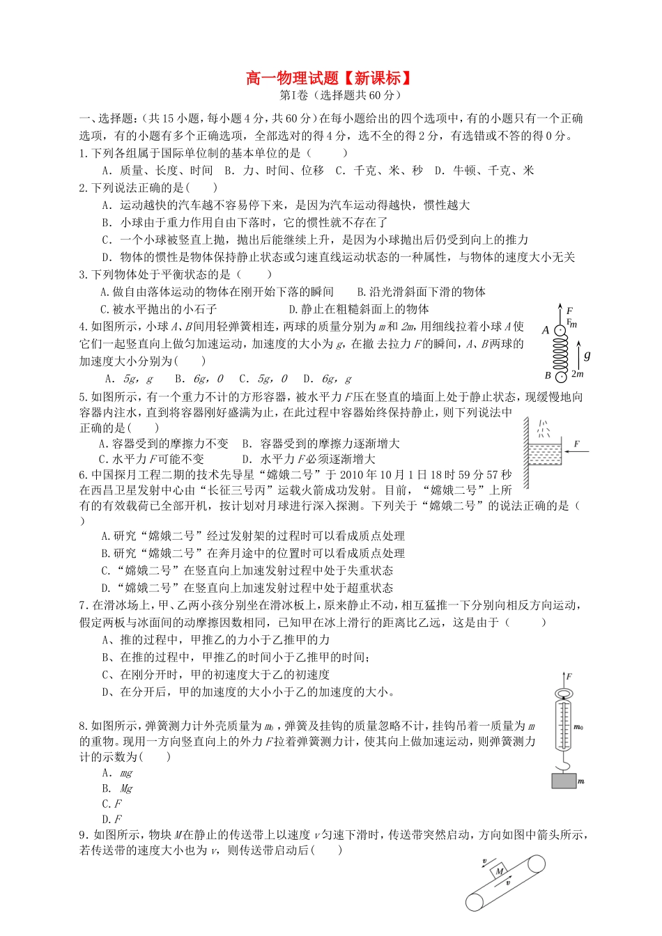 高一物理上学期第四次月考试题_第1页