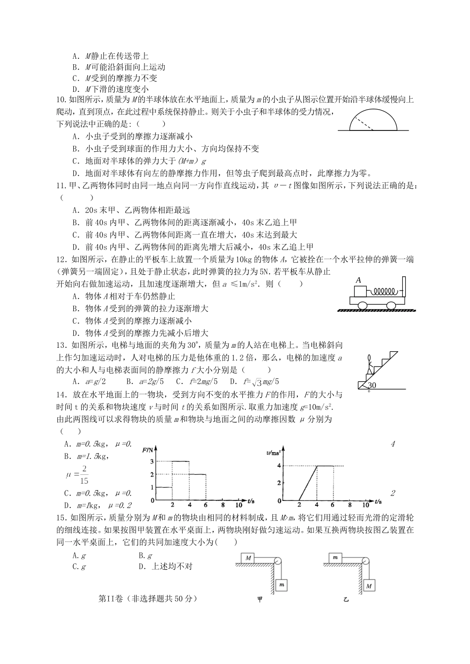 高一物理上学期第四次月考试题_第2页