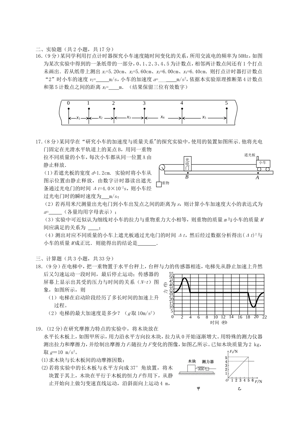 高一物理上学期第四次月考试题_第3页