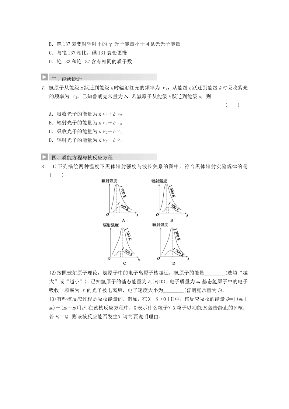 高考物理 热点探究及预测十三 动量守恒定律 波粒二象性 原子结构与原子核_第2页