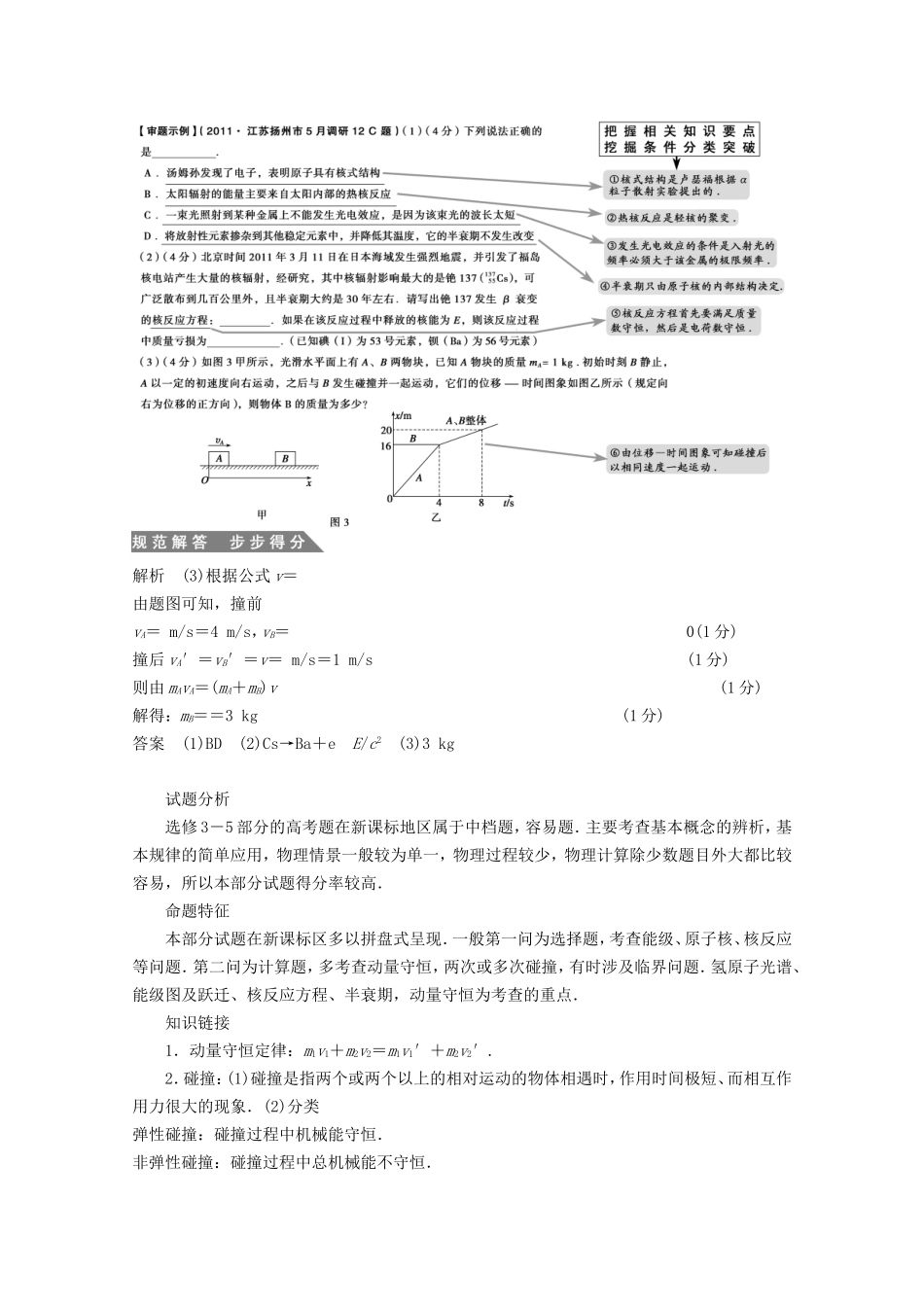 高考物理 热点探究及预测十三 动量守恒定律 波粒二象性 原子结构与原子核_第3页