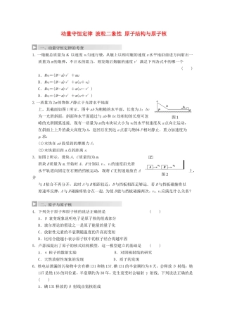 高考物理 热点探究及预测十三 动量守恒定律 波粒二象性 原子结构与原子核