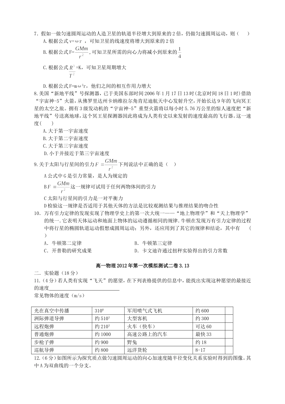 高一物理上学期第一次月考试题_第2页