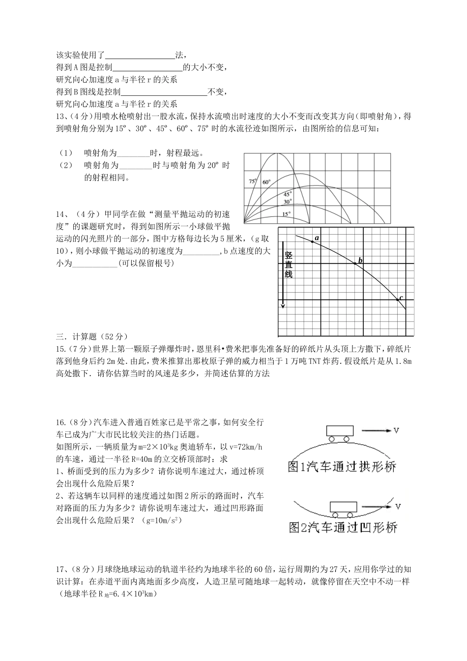 高一物理上学期第一次月考试题_第3页