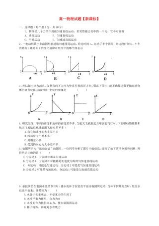 高一物理上学期第一次月考试题