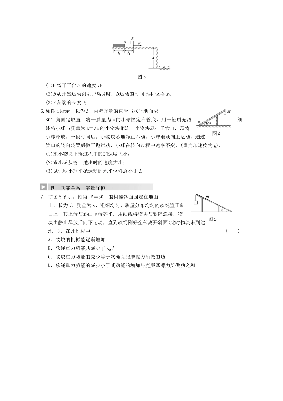 高考物理 热点探究及预测五 机械能守恒定律_第2页