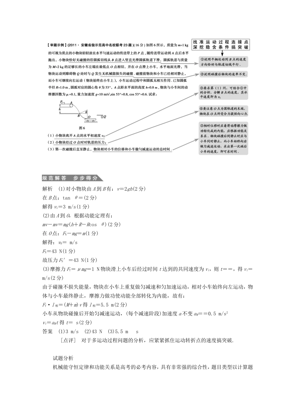 高考物理 热点探究及预测五 机械能守恒定律_第3页