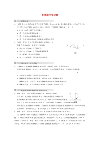 高考物理 热点探究及预测五 机械能守恒定律