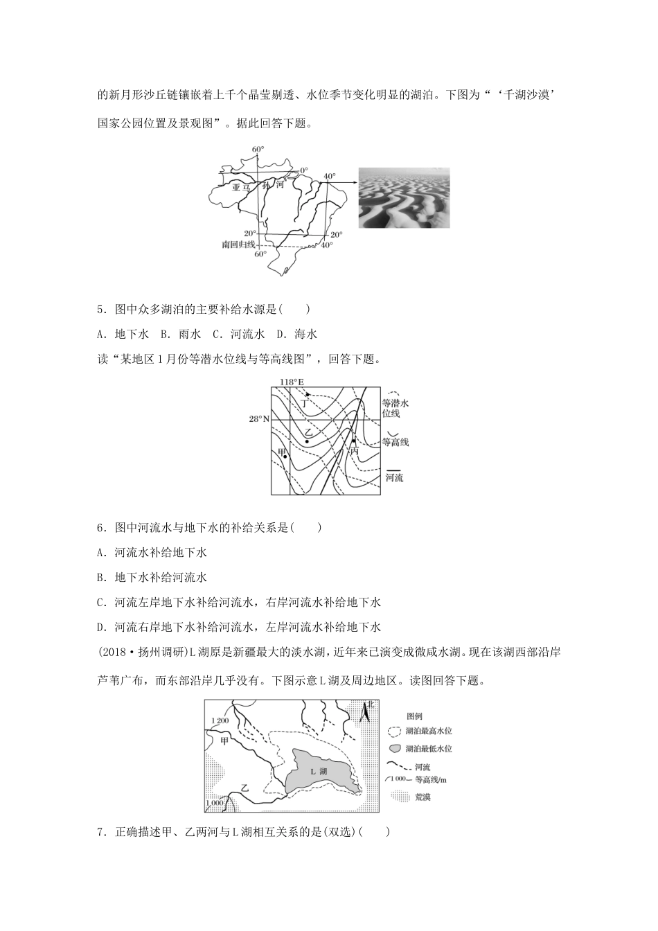 高考地理大一轮复习 专题三 水文与地形 高频考点19 河流补给分析-人教版高三地理试题_第2页