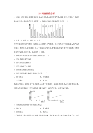 高考地理大一轮复习 专题三 水文与地形 高频考点19 河流补给分析-人教版高三地理试题