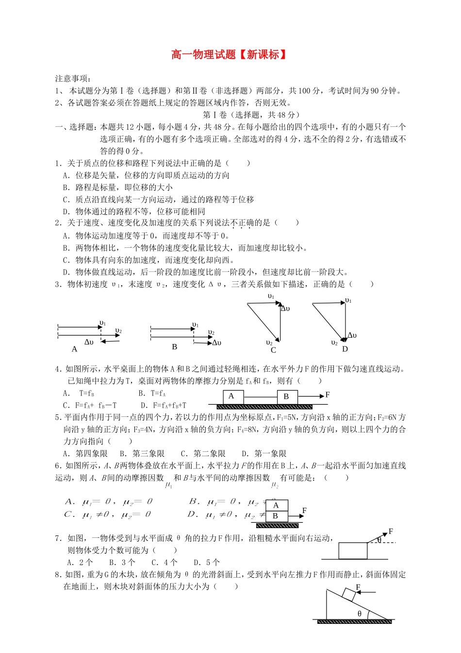 高一物理上学期期末考试试题_第1页