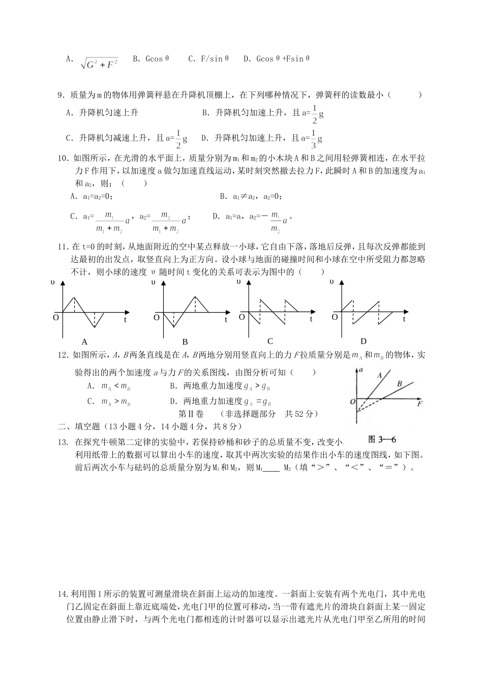 高一物理上学期期末考试试题_第2页