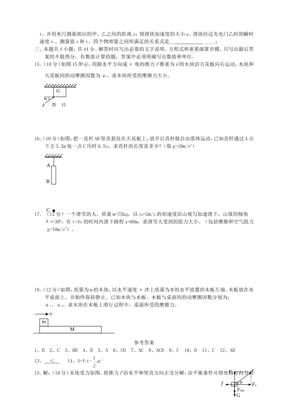 高一物理上学期期末考试试题_第3页