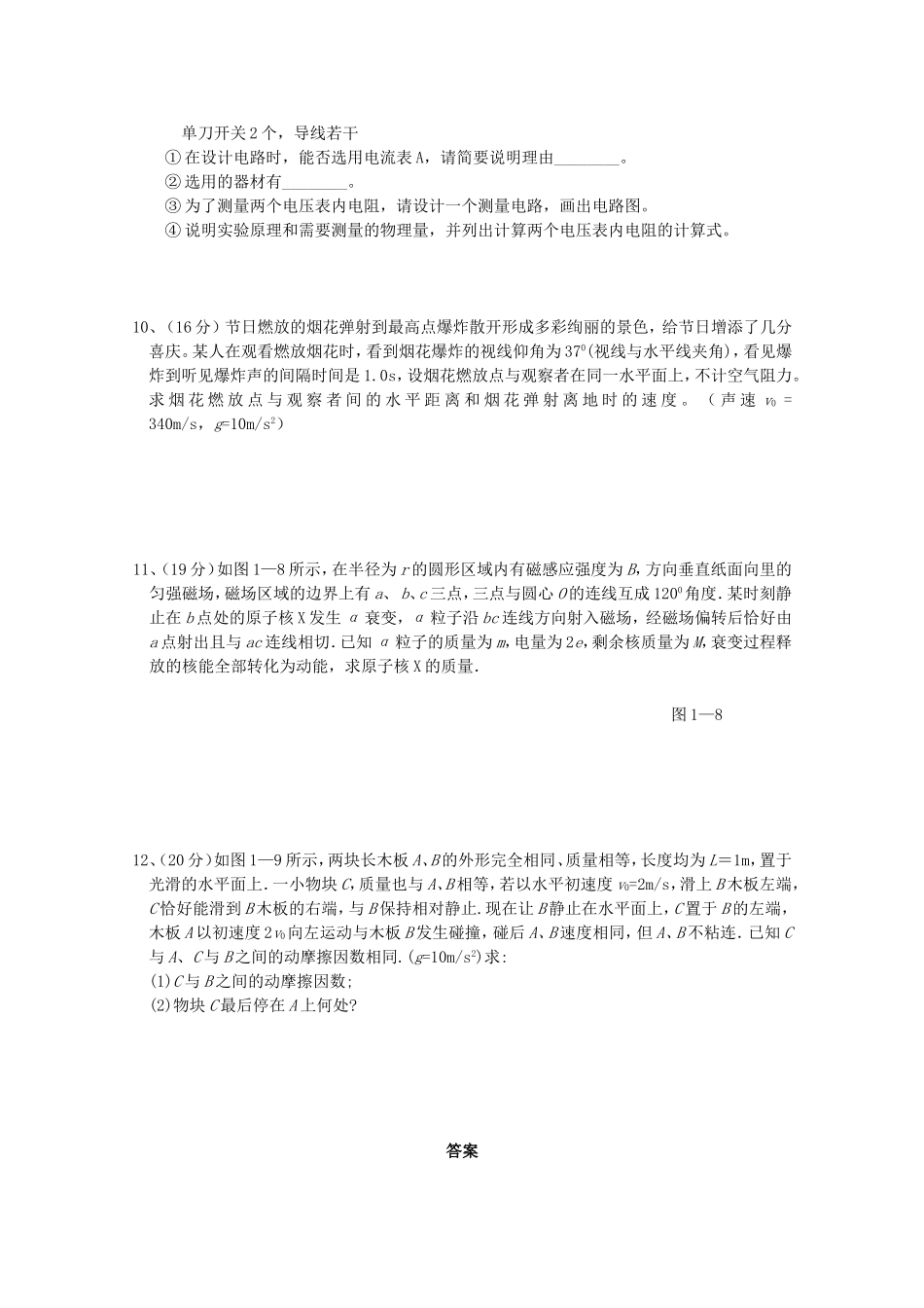 高考物理 押题预测极限提升八_第3页