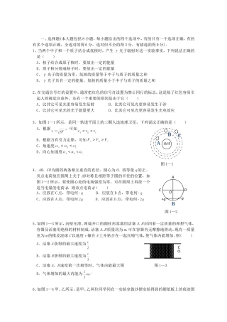 高考物理 押题预测极限提升八