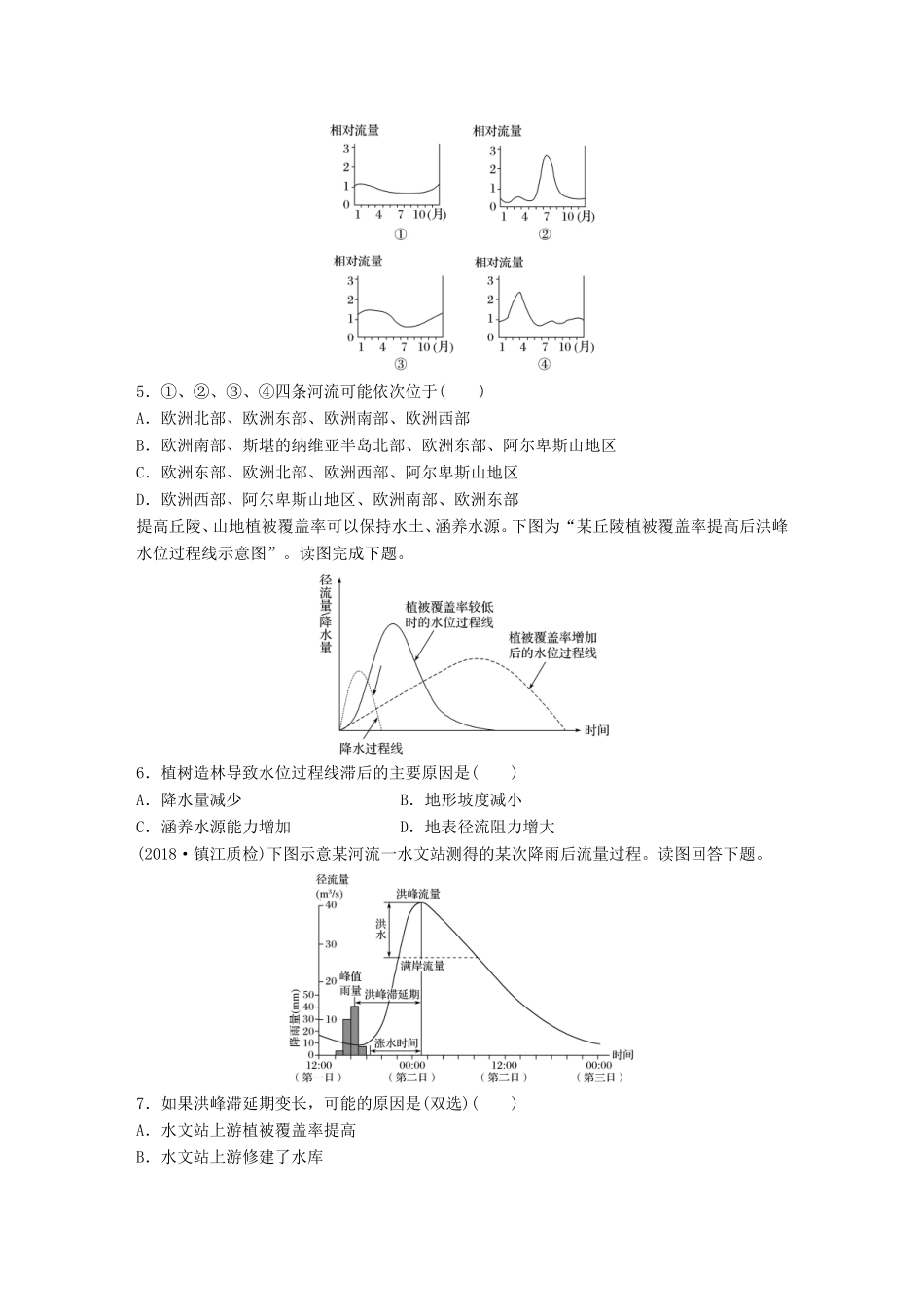 高考地理大一轮复习 专题三 水文与地形 高频考点20 河流流量过程图解读-人教版高三地理试题_第2页