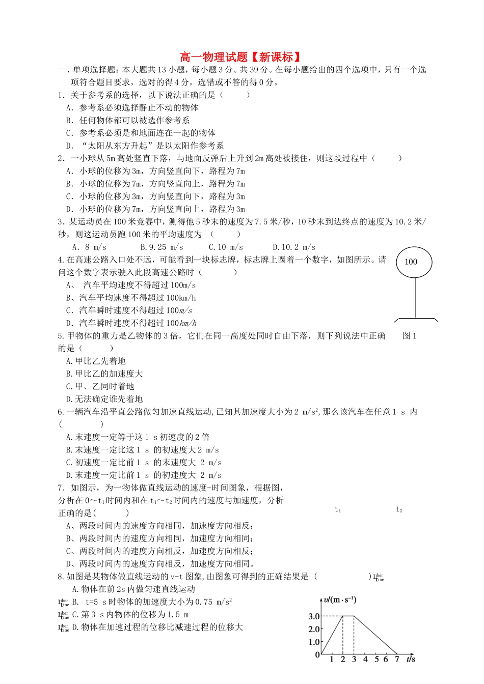 高一物理上学期期中试题_第1页
