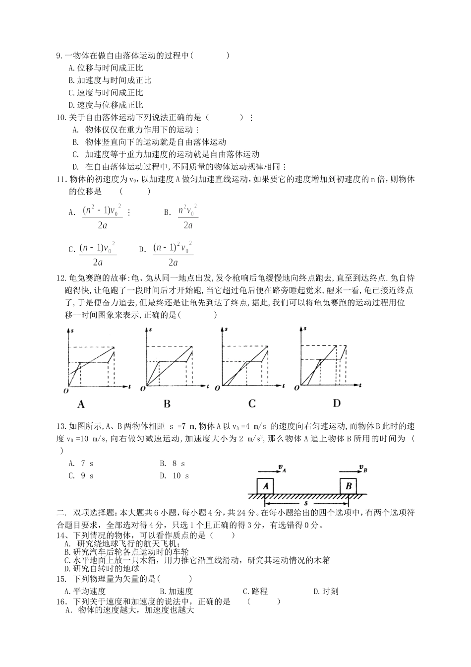 高一物理上学期期中试题_第2页
