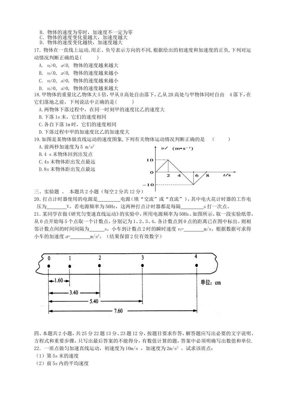 高一物理上学期期中试题_第3页