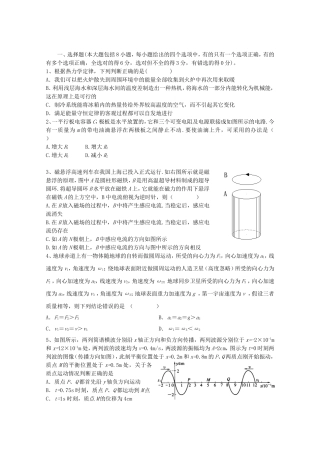 高考物理 押题预测极限提升二