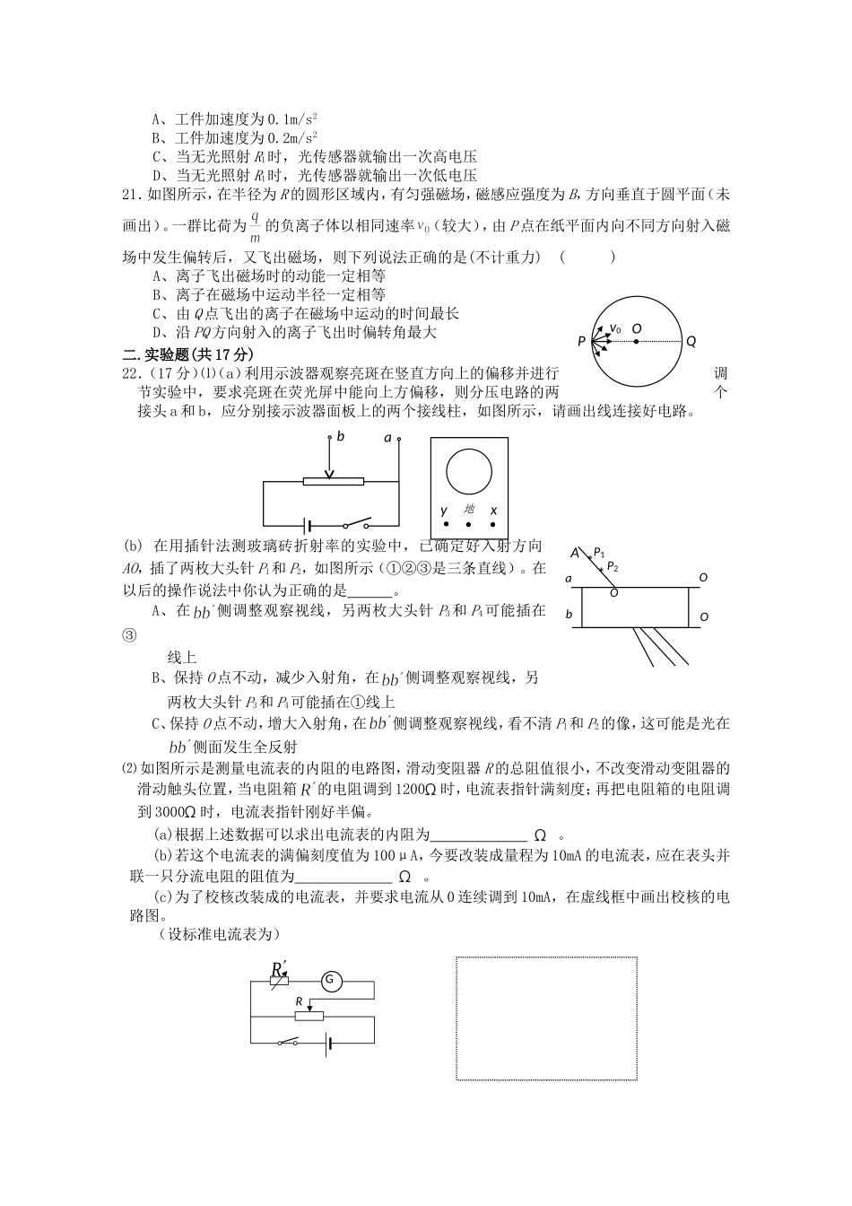 高考物理 押题预测极限提升九_第2页