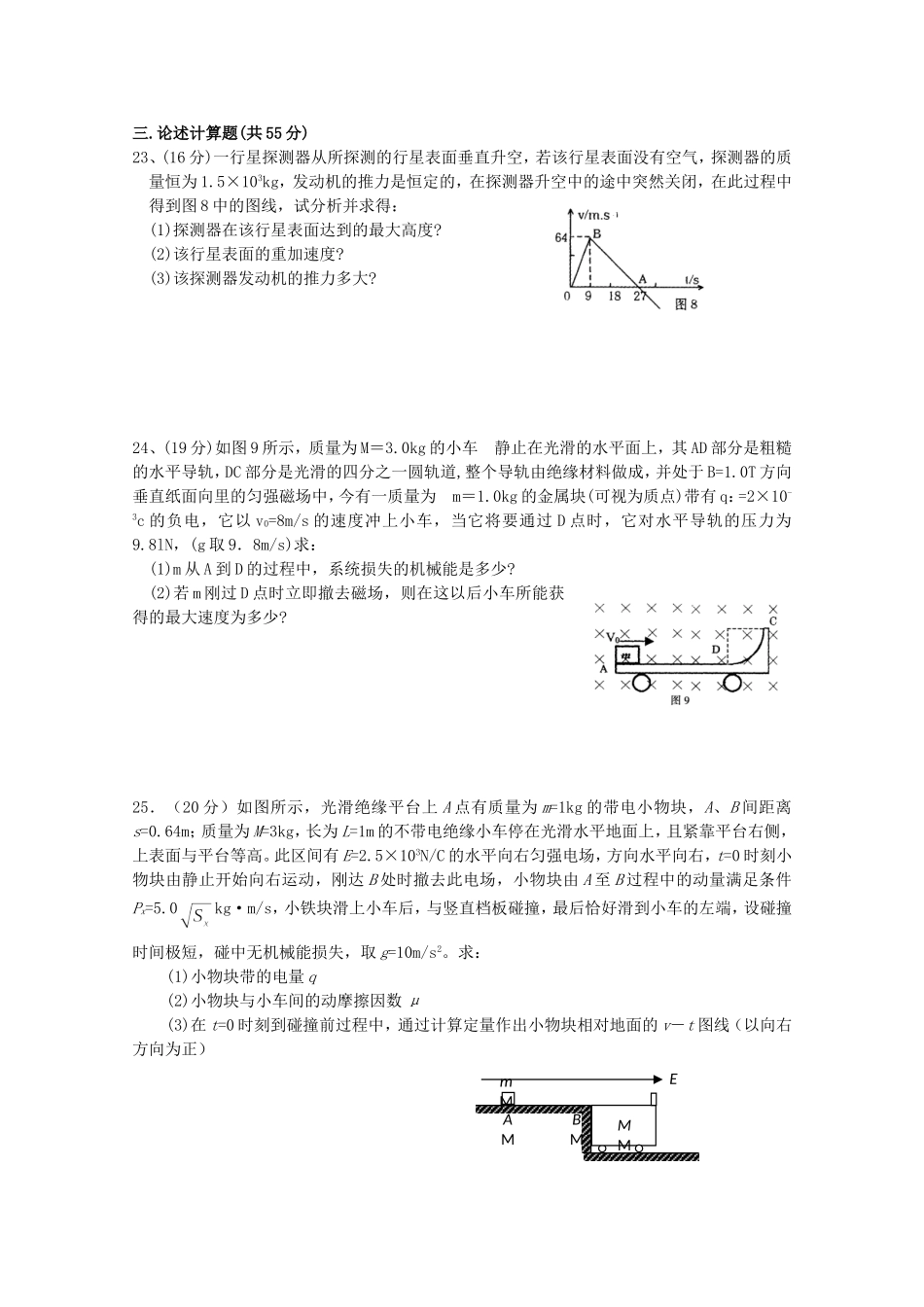 高考物理 押题预测极限提升九_第3页