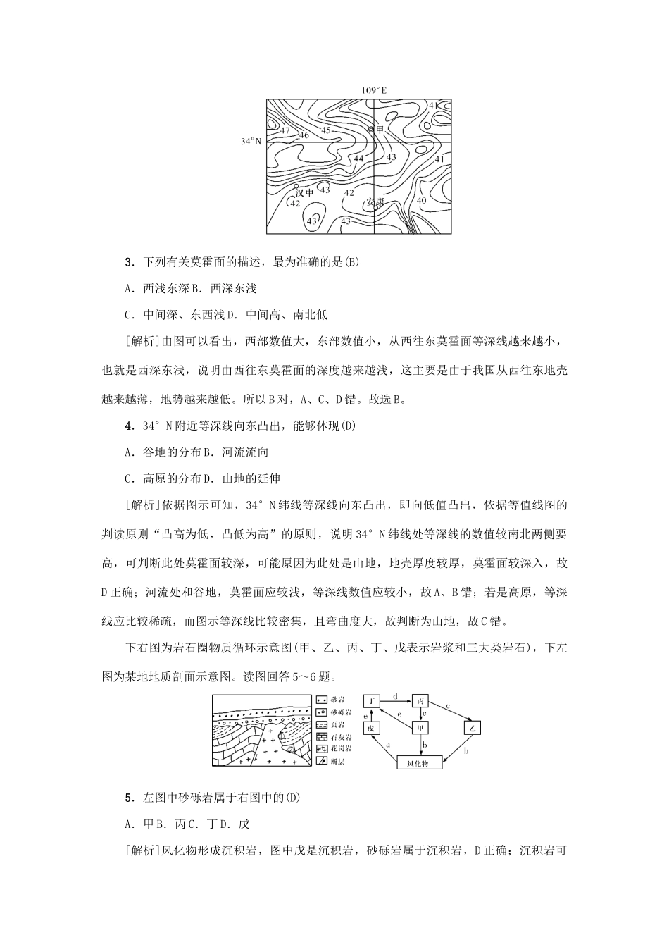 （新课标）高考地理一轮总复习 考点集训（六）第一讲 地球的圈层结构、地壳物质组成及物质循环-人教版高三地理试题_第2页